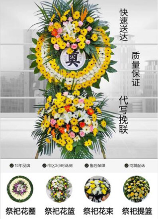 山东滨州滨城区滨北街道韩豁村花圈代送
